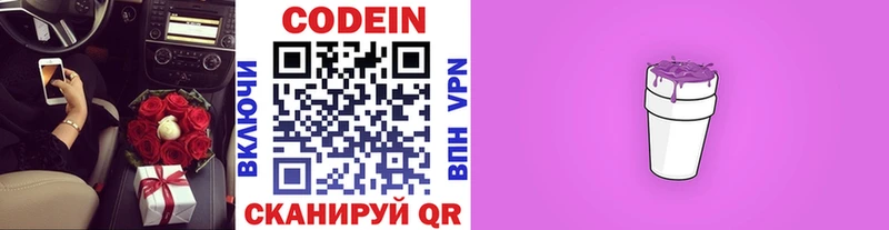 закладки  Губкинский  Кодеиновый сироп Lean Purple Drank 